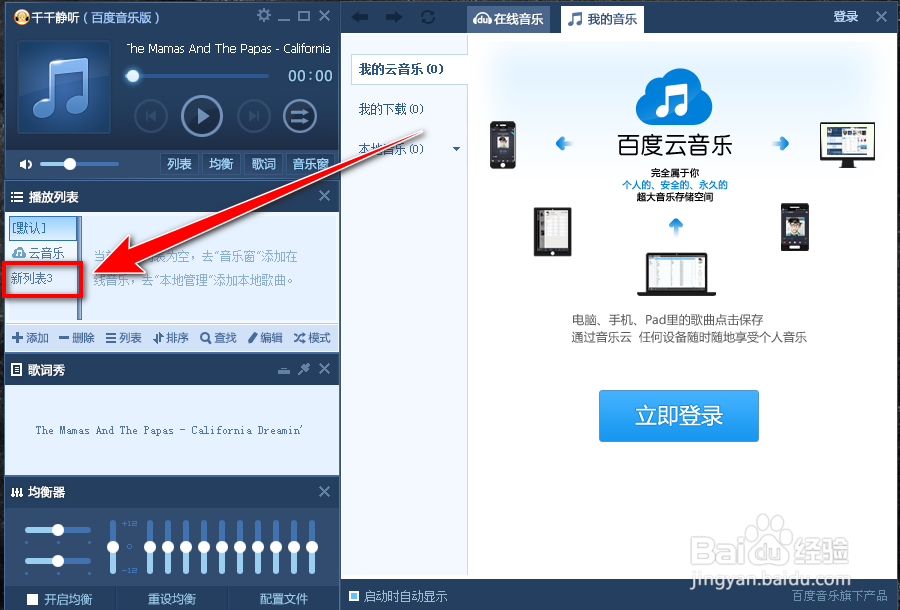 千千静听如何随机播放
