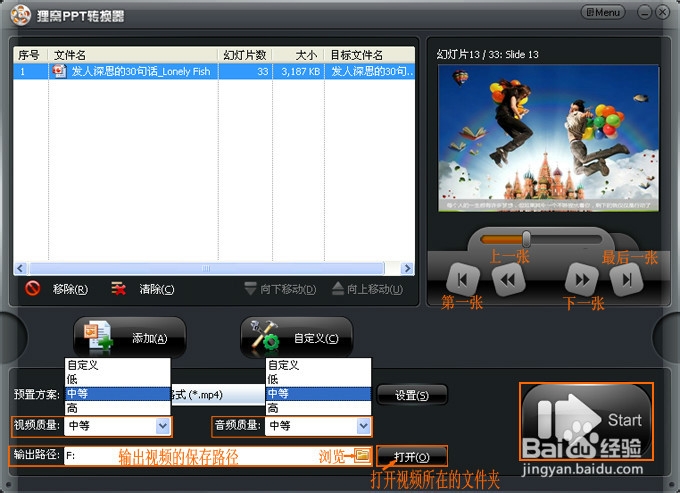 ppt转换成word的几种方法