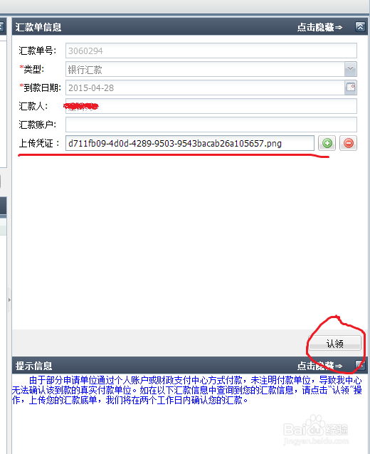 政务域名汇款后账号余额还是为零怎么办