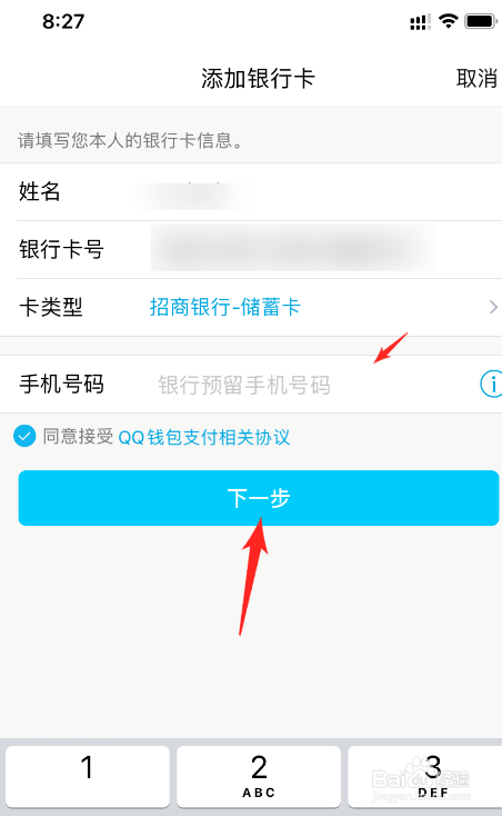 qq钱包如何绑定银行卡