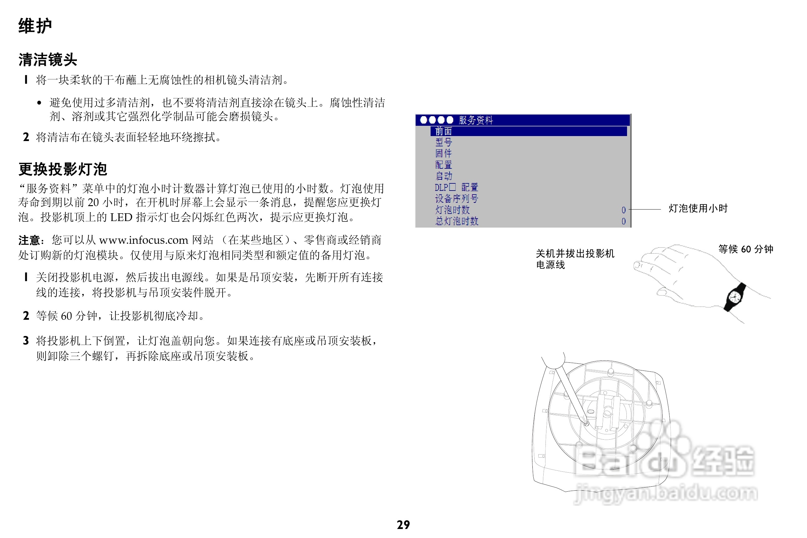 富可视 IN72投影机说明书:[3]