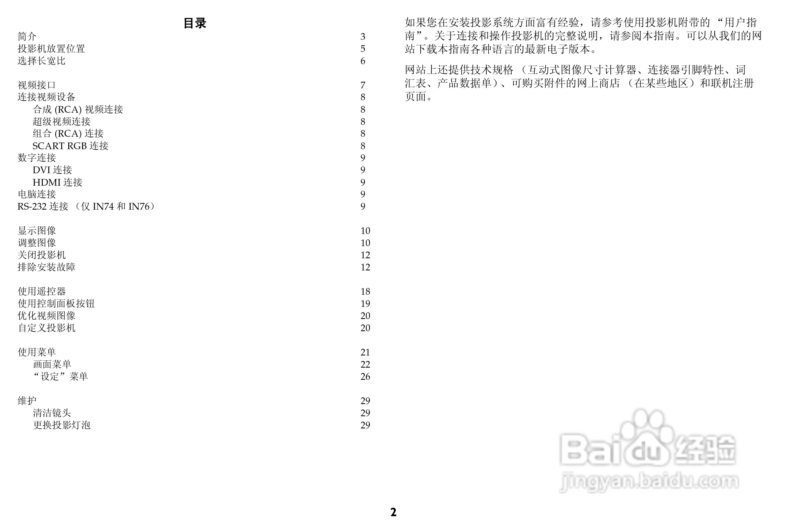 富可视 IN74投影机说明书:[1]