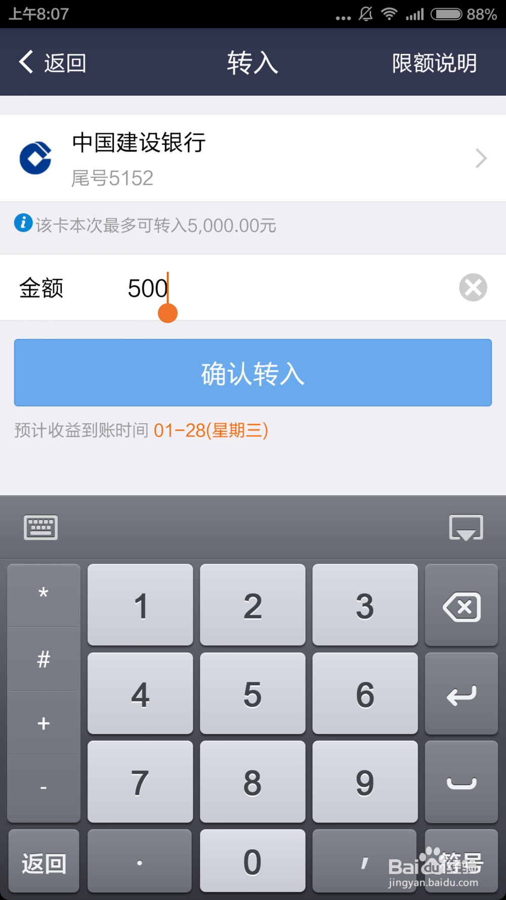 如何用手机给余额宝充值