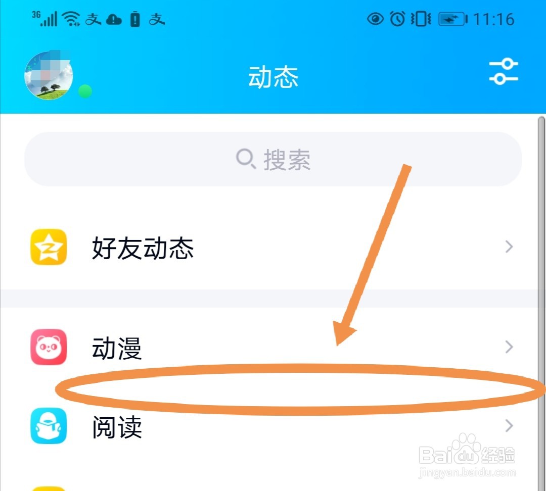 QQ动态页面如何隐藏”小游戏“小程序
