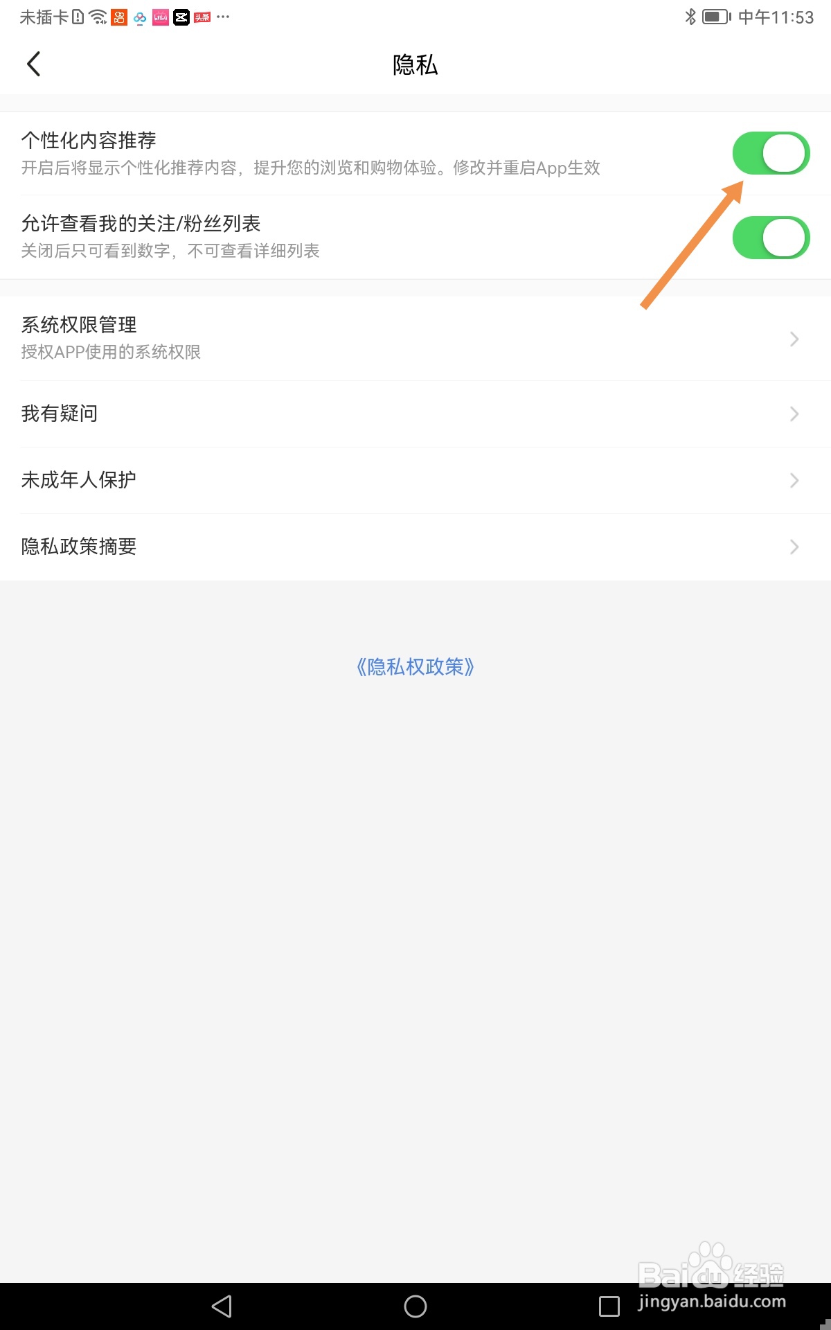 闲鱼如何开启个性化推荐