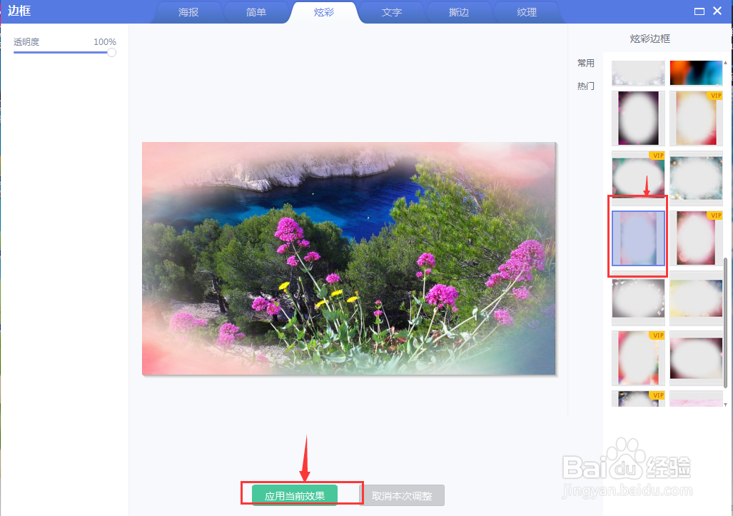 如何在美图秀秀中给图片添加炫彩边框