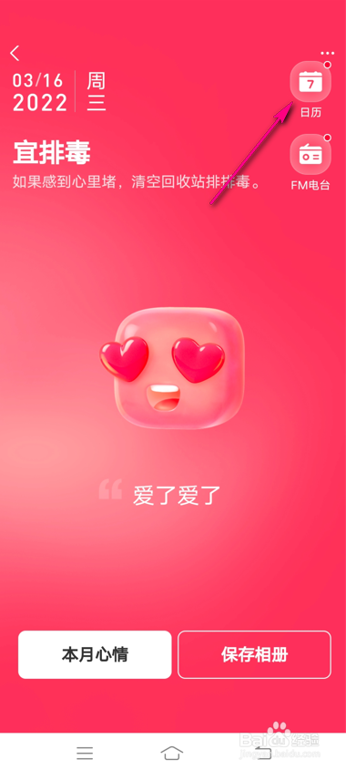 怎么查看支付宝心情日历