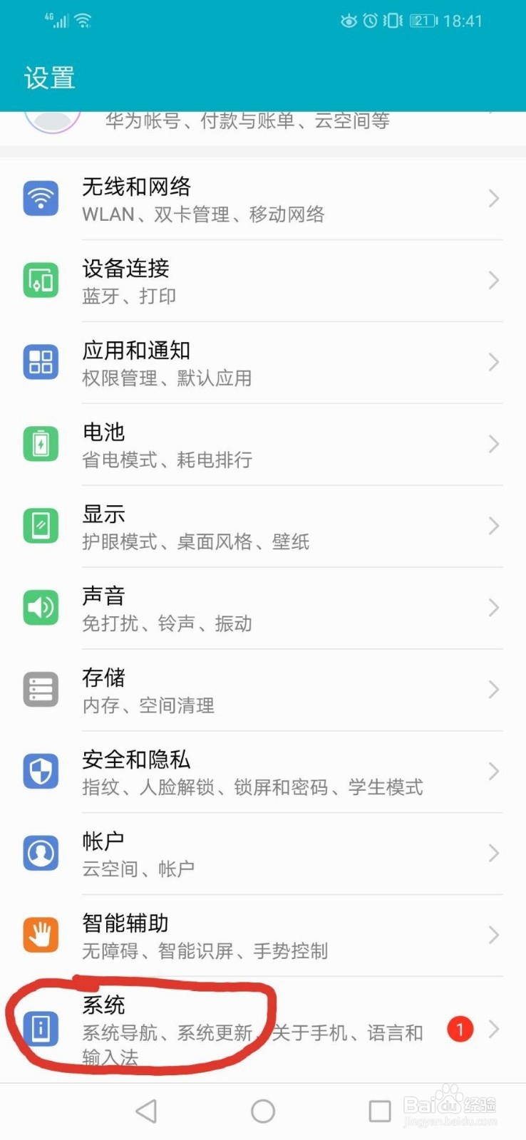 华为手机怎样开启悬浮导航