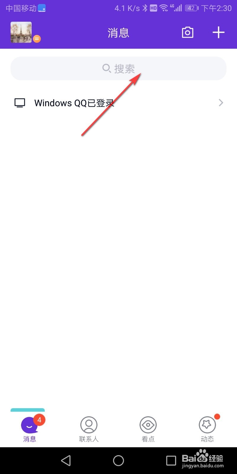 QQ如何新建在线腾讯文档？