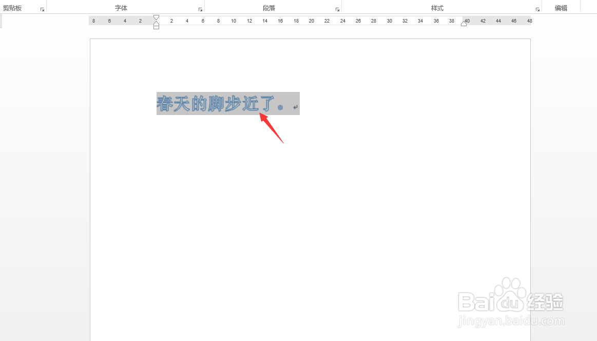 Word快速添加文字背景