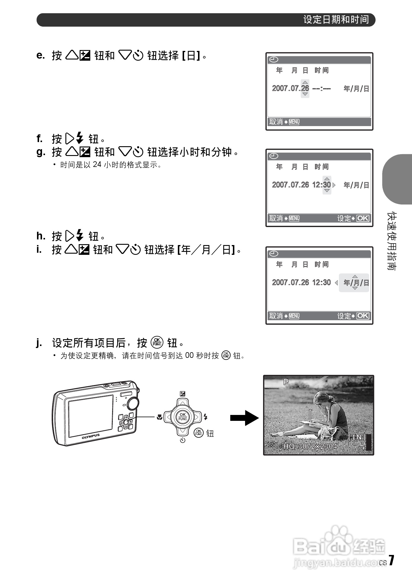 奥林巴斯 stylus 760数码相机说明书:[1]