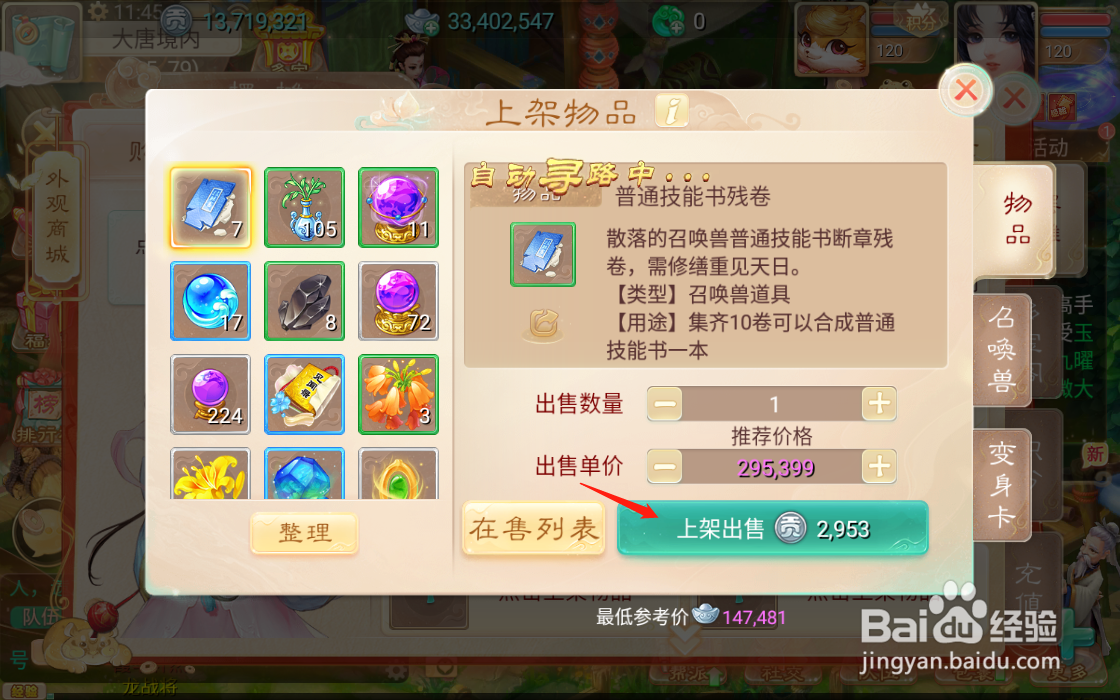 大话西游手游如何交易