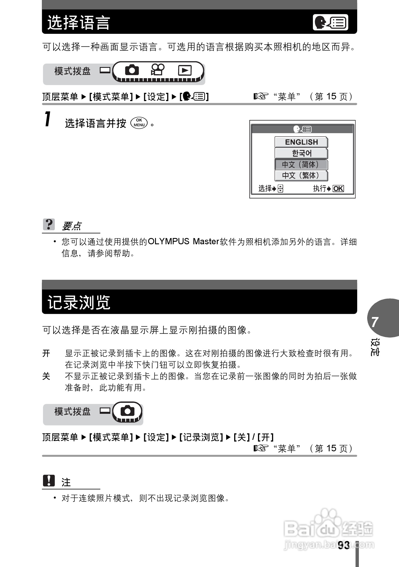 奥林巴斯 stylus-500 D数码相机说明书:[10]