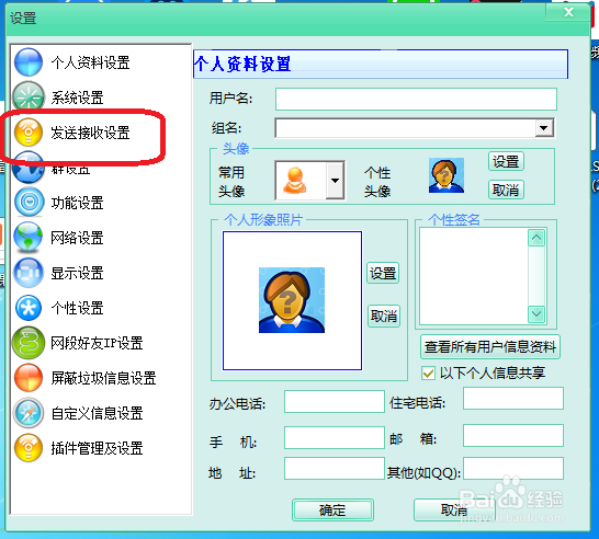 飞秋怎么设置同一人聊天时发送消息后关闭对话框