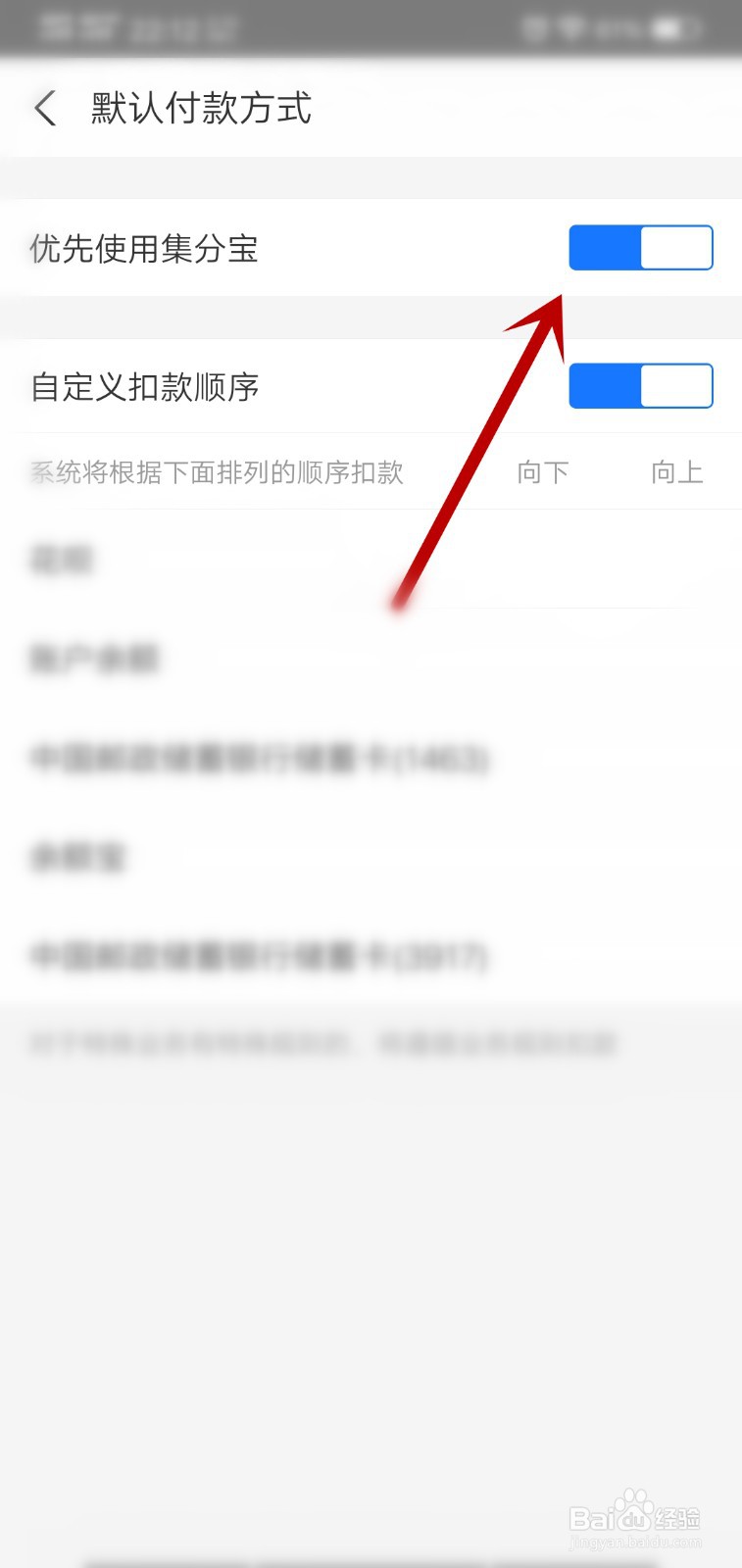 支付宝怎么设置扣款时优先使用集分宝