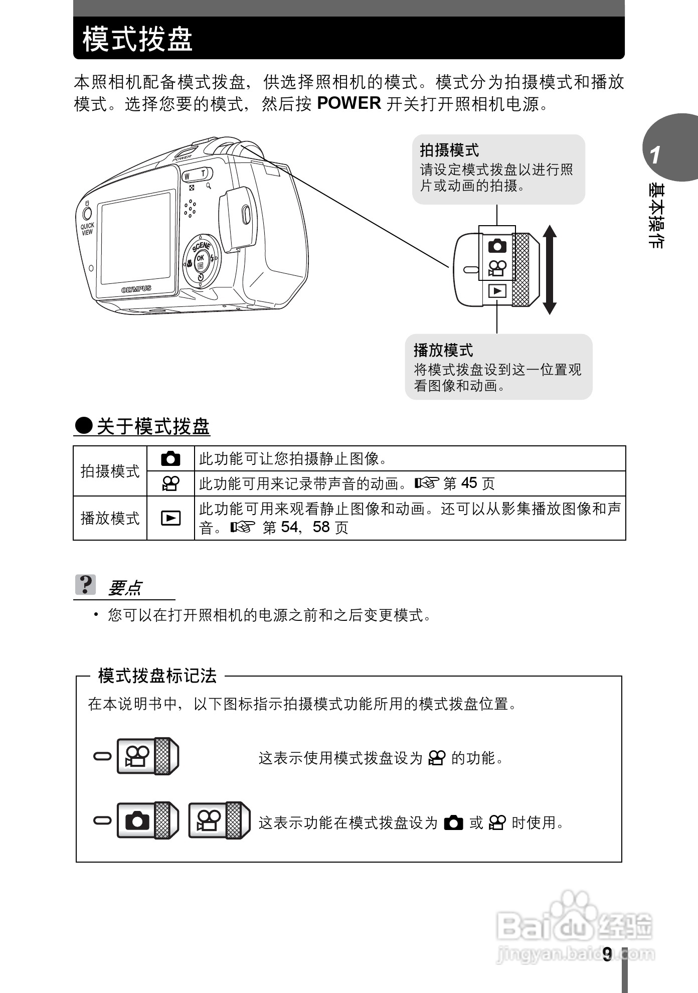 奥林巴斯 stylus verve s数码相机说明书:[1]