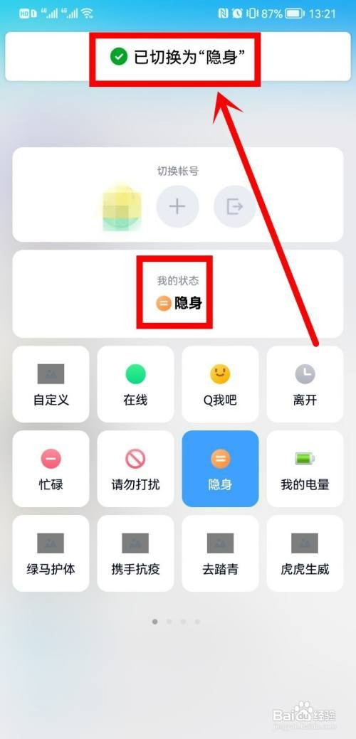 qq怎么才能让别人看不到在线状态