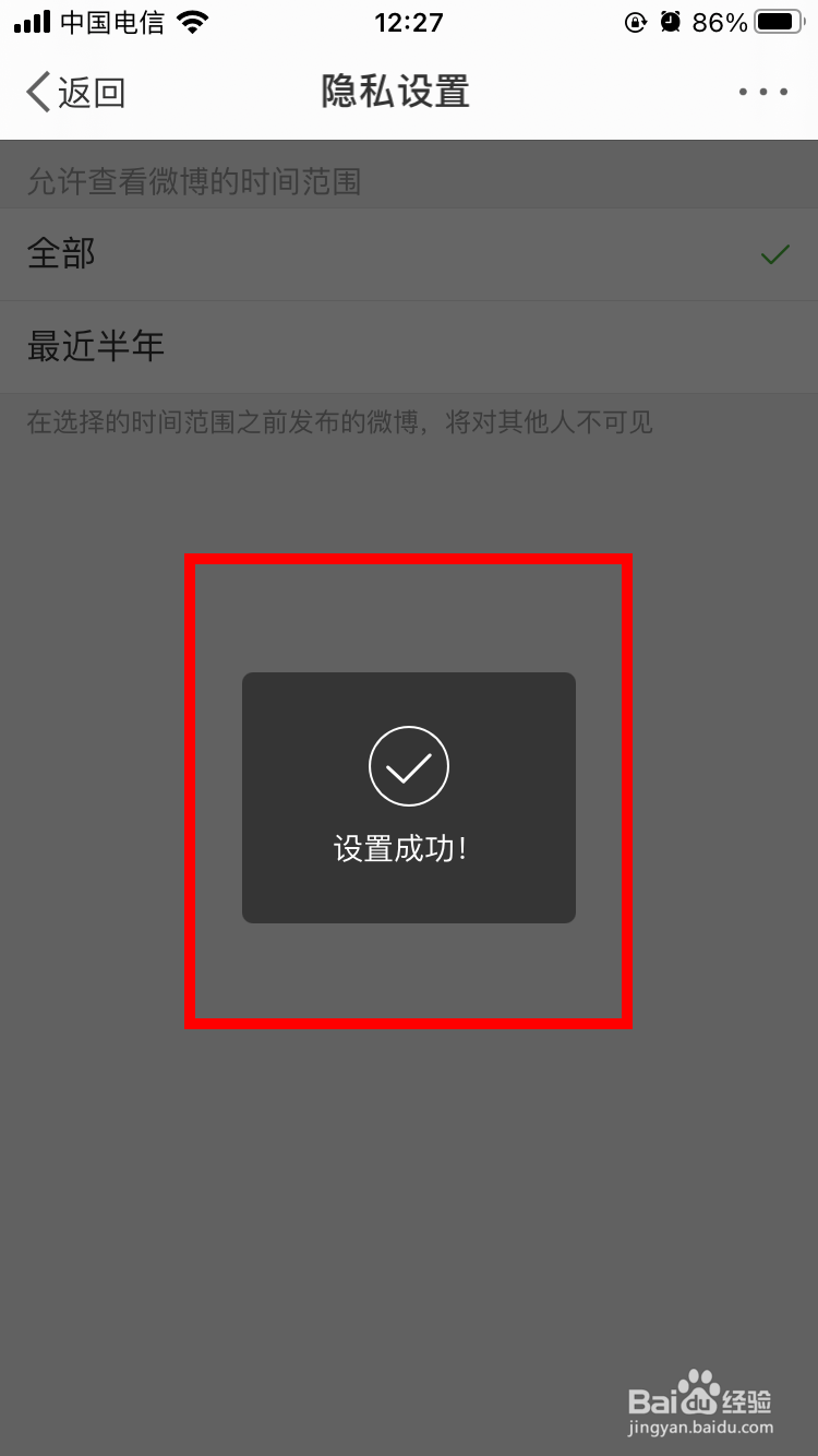 如何更改新浪微博可见时间范围