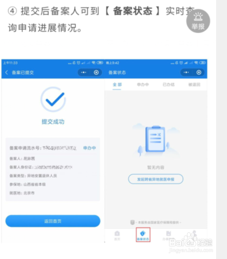 医保异地就医备案