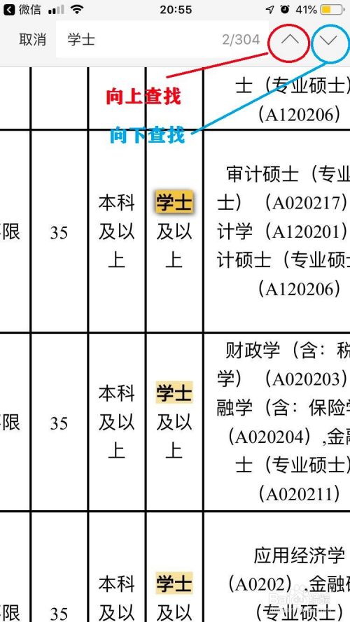 如何打开iphone或ipad的Excel文件(电子表格)？