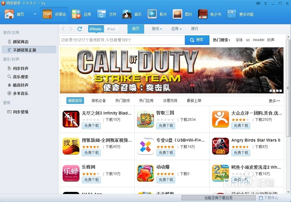 iPhone新手必看教程初学入门教程