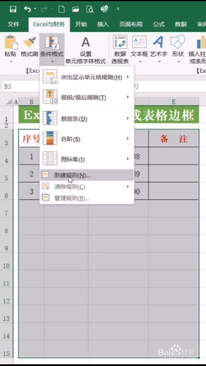 如何自动生成表格边框