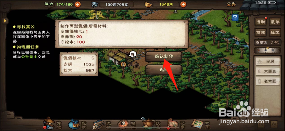 烟雨江湖如何制作丙型傀儡I