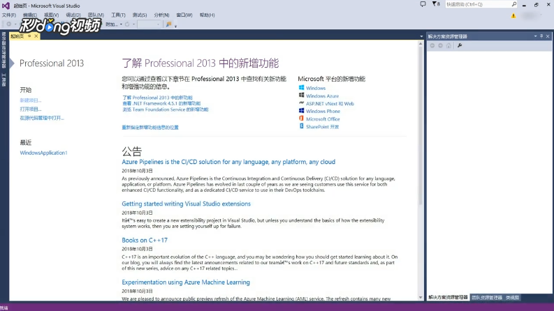 如何用visul stdio2013编写简单c语言程序