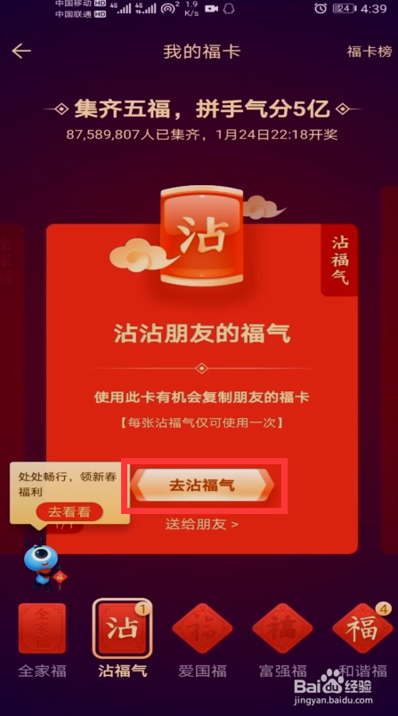 支付宝沾福卡使用攻略