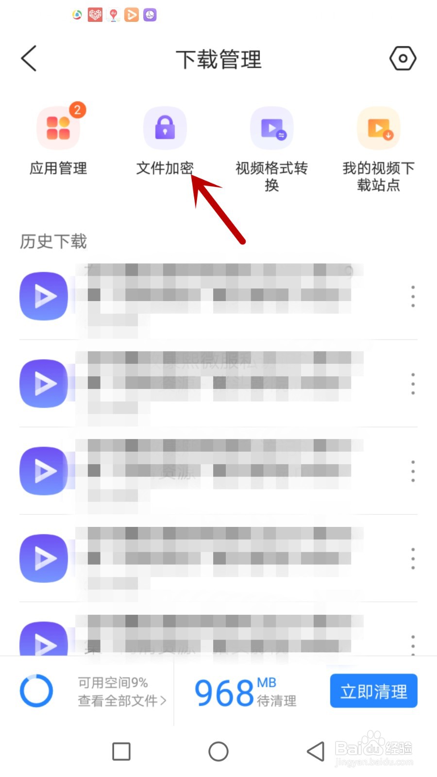 QQ浏览器怎么给图片文件加密