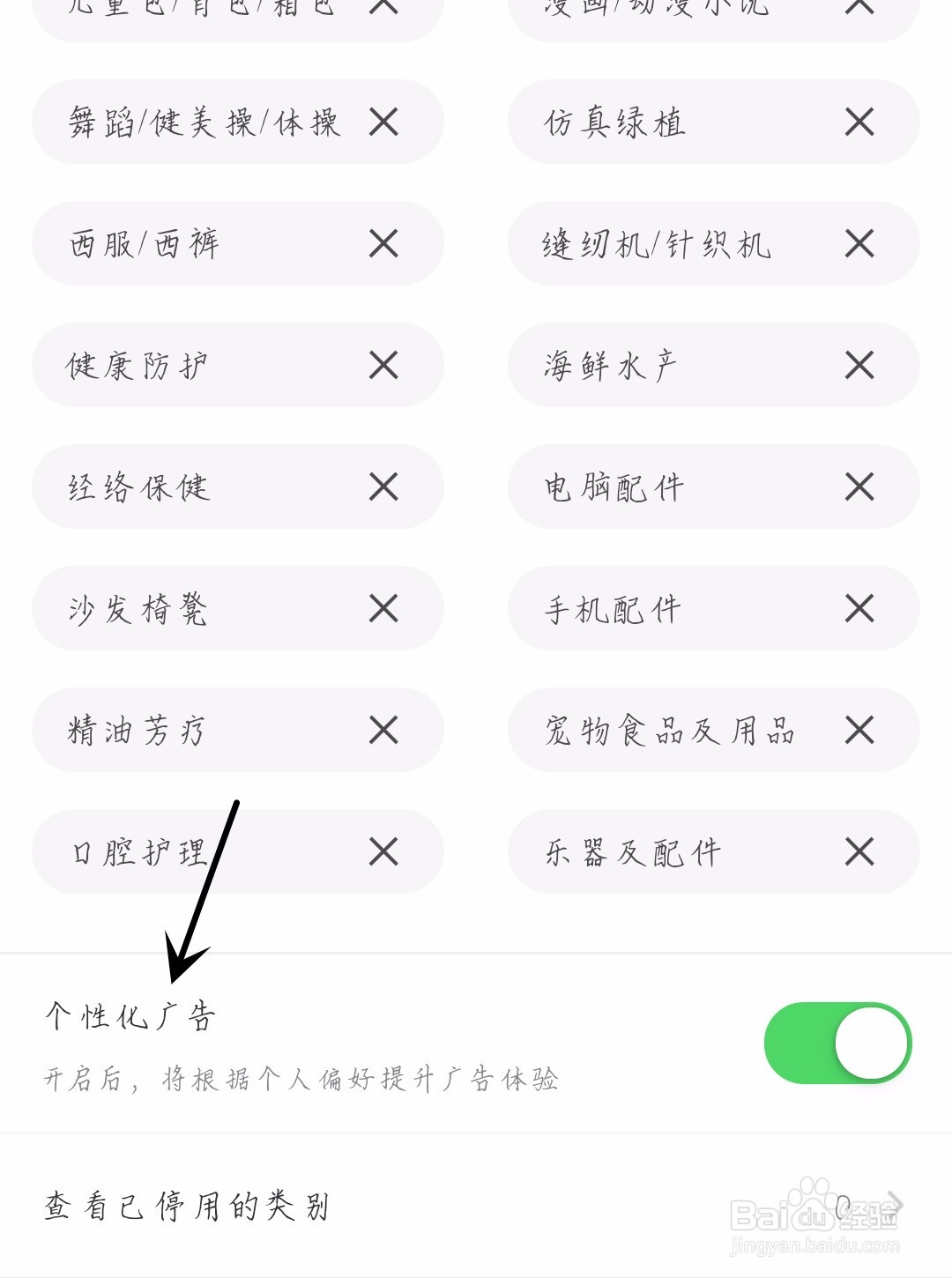手机天猫怎么开启个性化广告