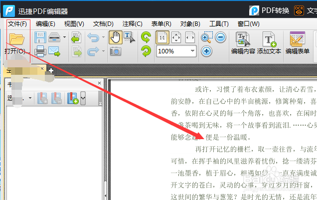 PDF编辑器:怎么拆分pdf中的页面