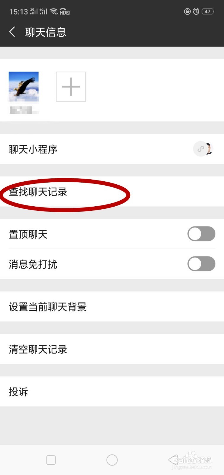 微信聊天记录从哪里找呢？