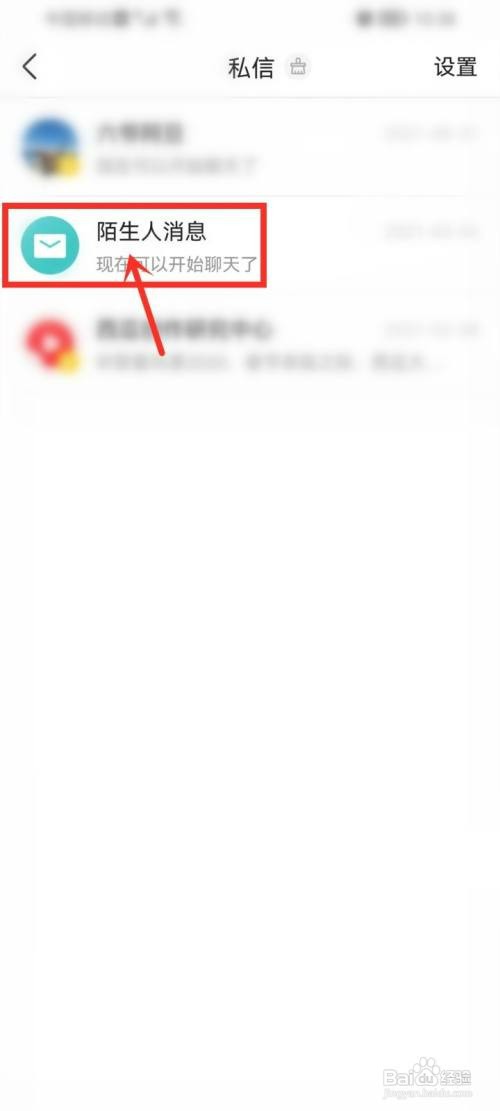 今日头条陌生人消息在哪里才能回复