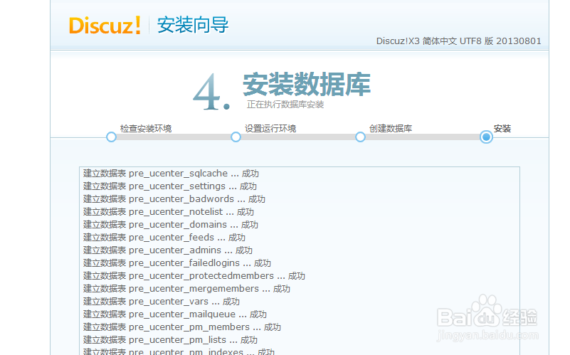 discuz怎么安装
