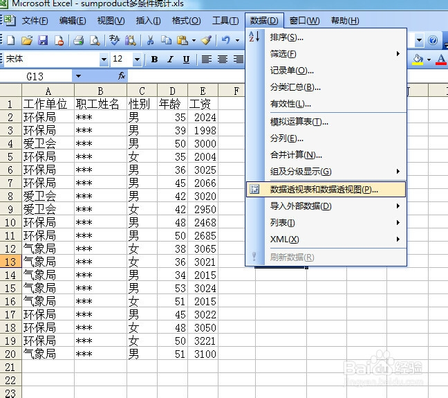 EXCEL如何多个条件统计个数，数据透视表