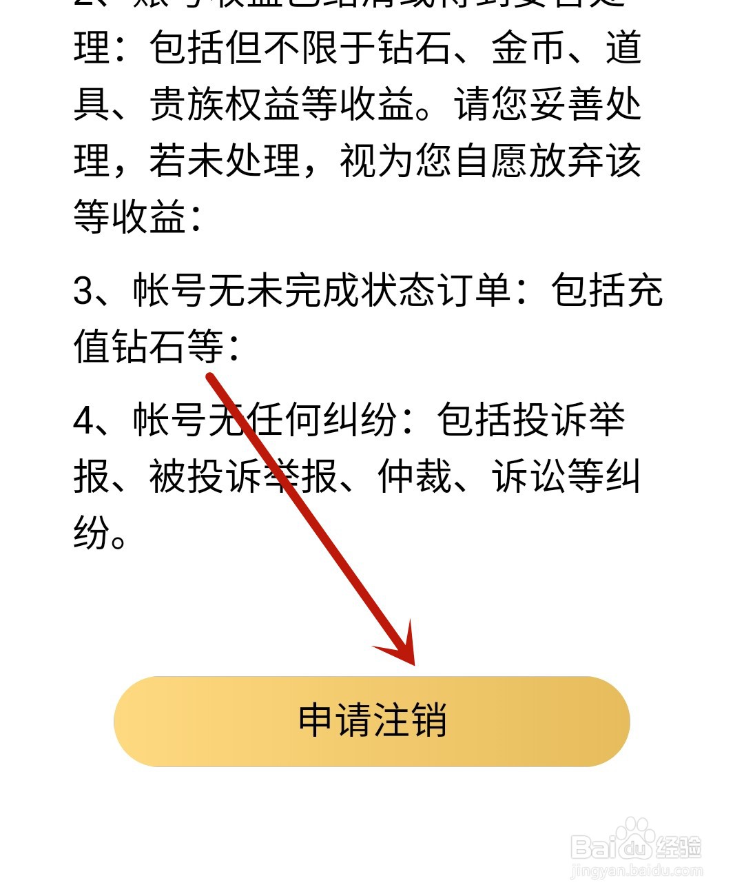 企鹅电竞怎么注销账号