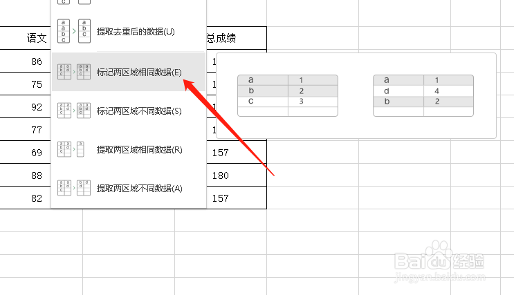 excel文档怎么进行数据对比