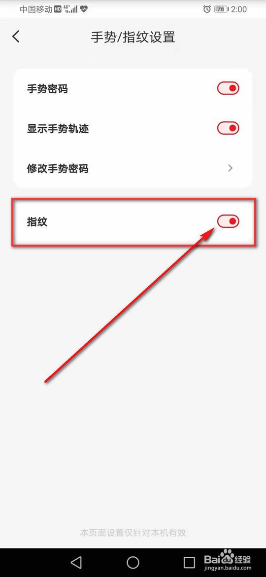 云闪付指纹解锁怎么设置