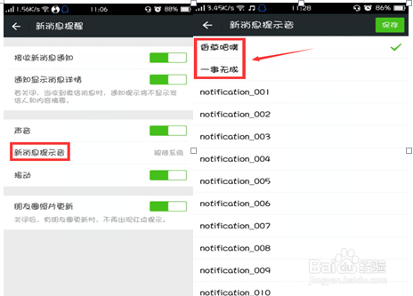OPPO自定义微信铃声的方法