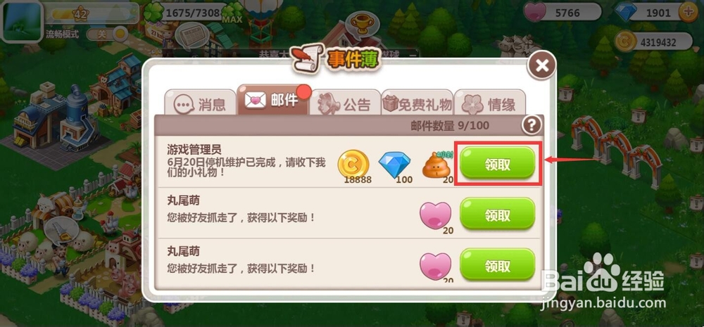 如何领取QQ空间农场系统停机维护礼物