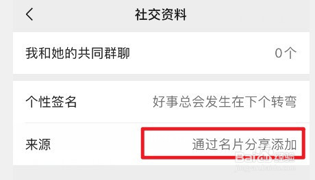 微信推名片给好友别人知道吗