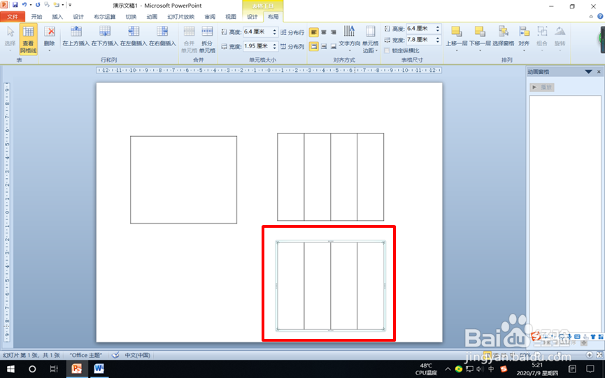 怎样在PPT中画图表示分数1/4