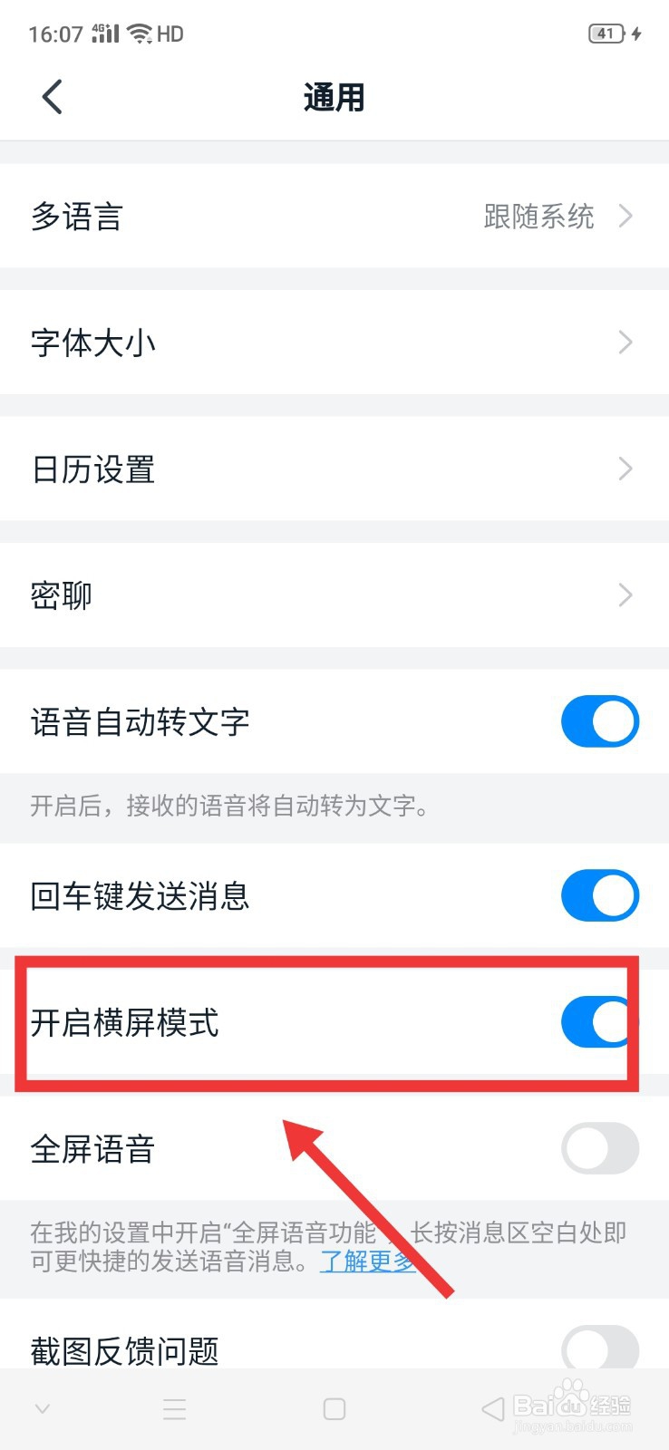 钉钉怎么关闭横屏模式