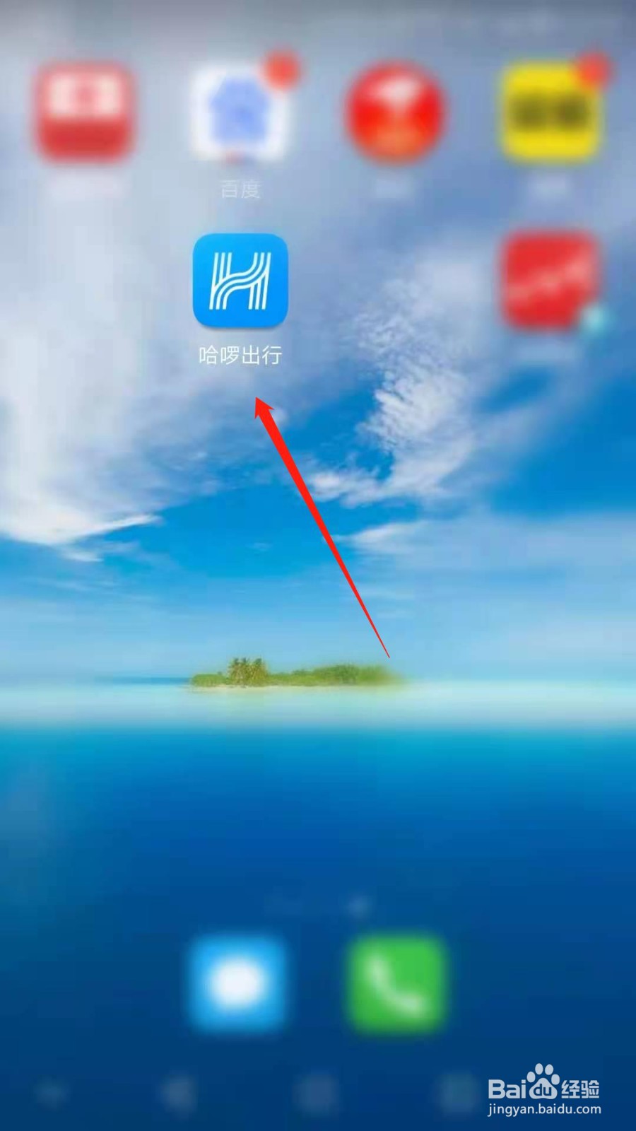 哈啰出行怎么快速注销账号