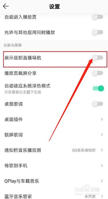 qq音乐底部直播关闭攻略