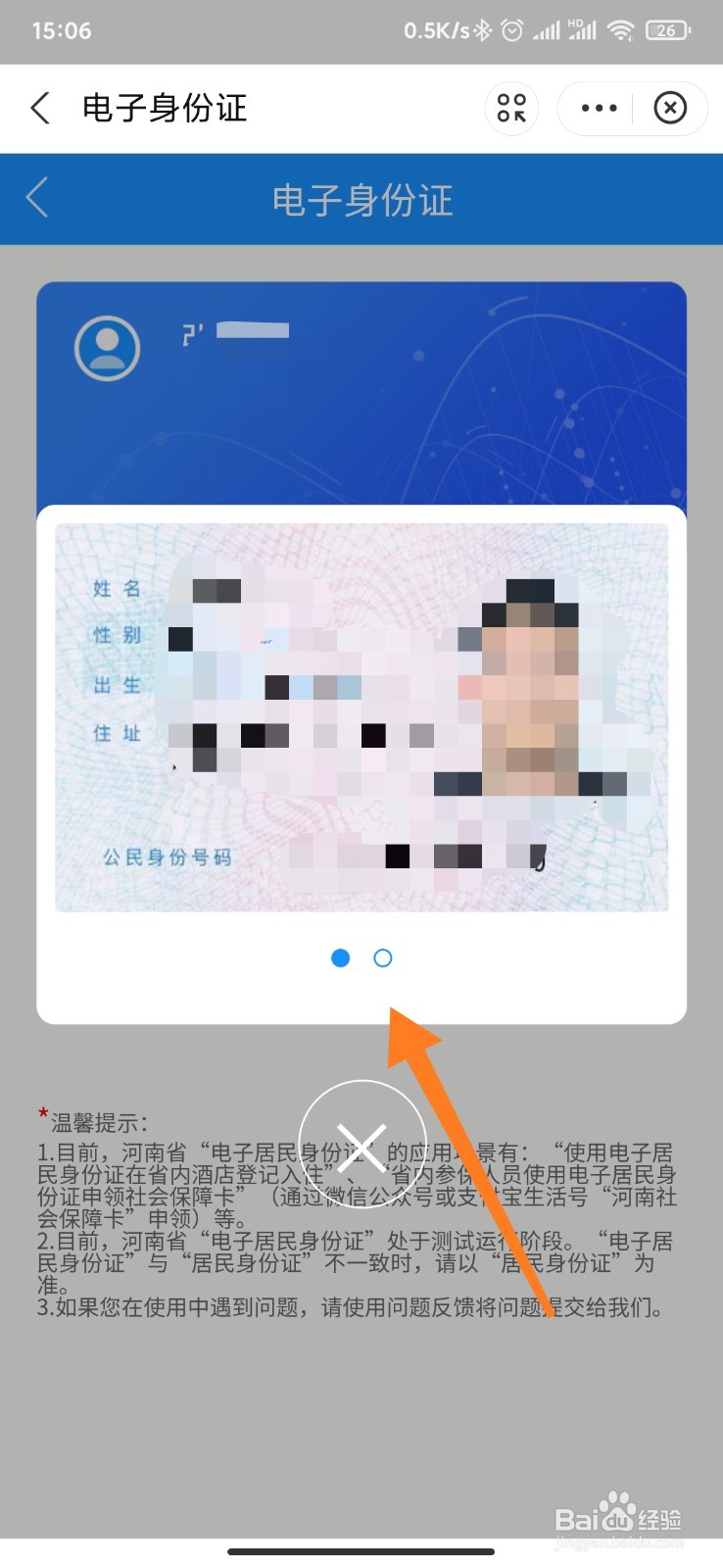 电子身份证怎么申请注册