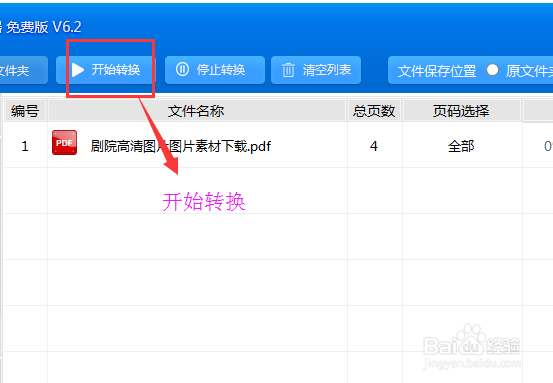 怎么把pdf文件转换成jpg格式