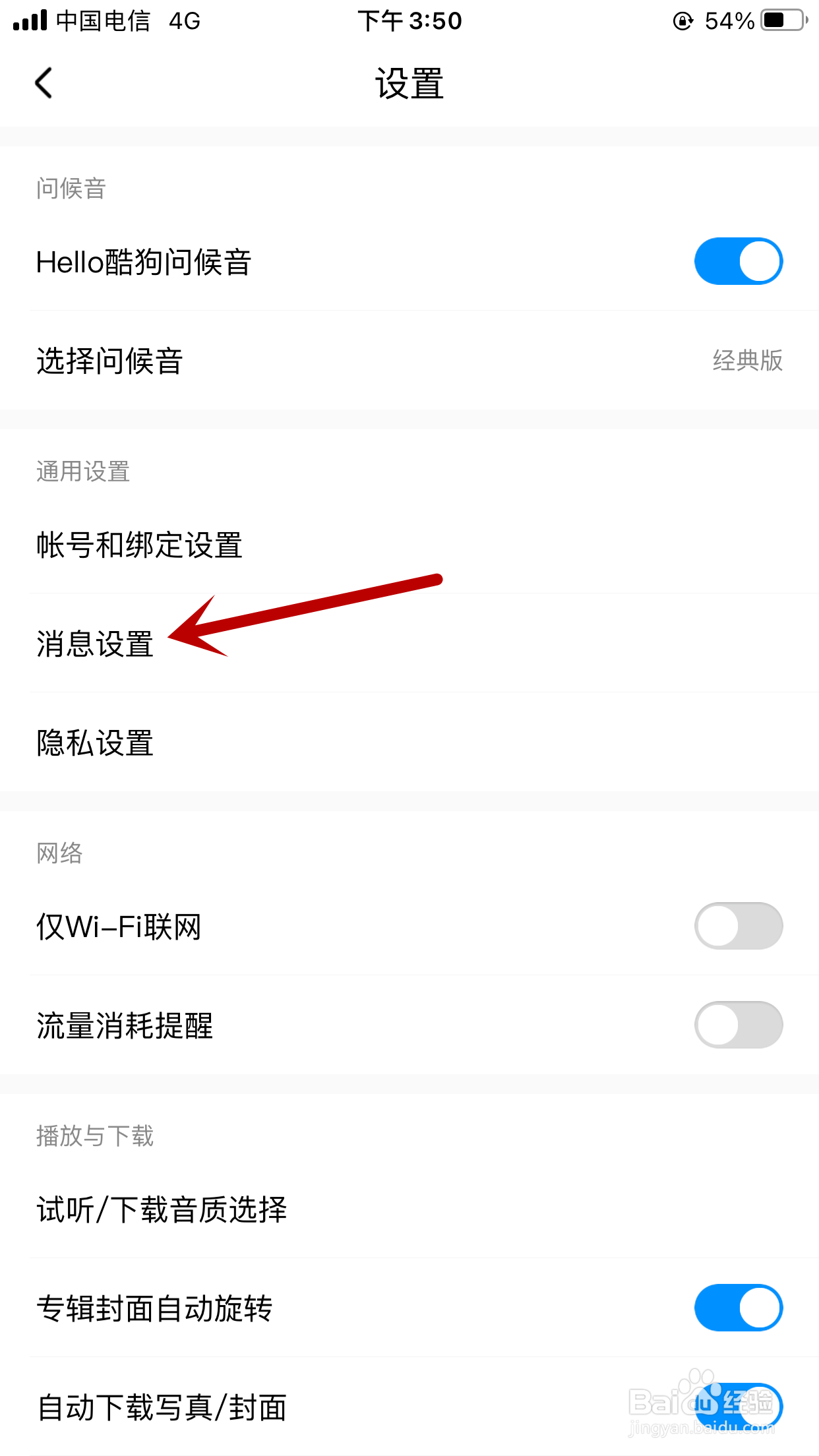 酷狗音乐如何关闭关注的艺人开播的提醒