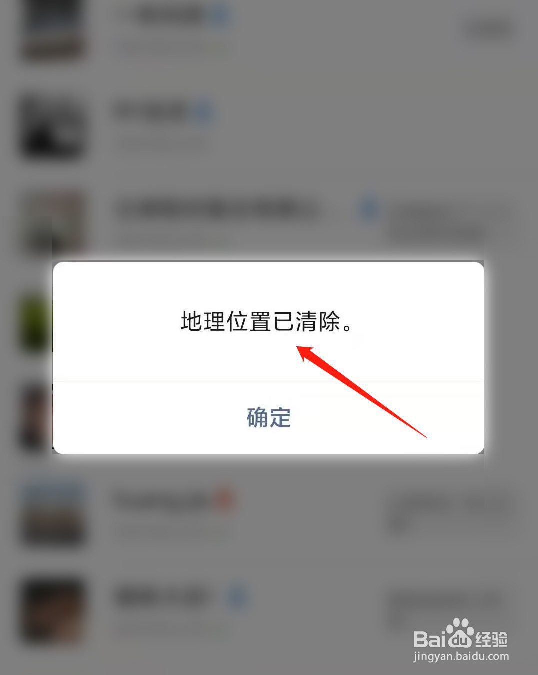 微信如何清除附近的位置信息